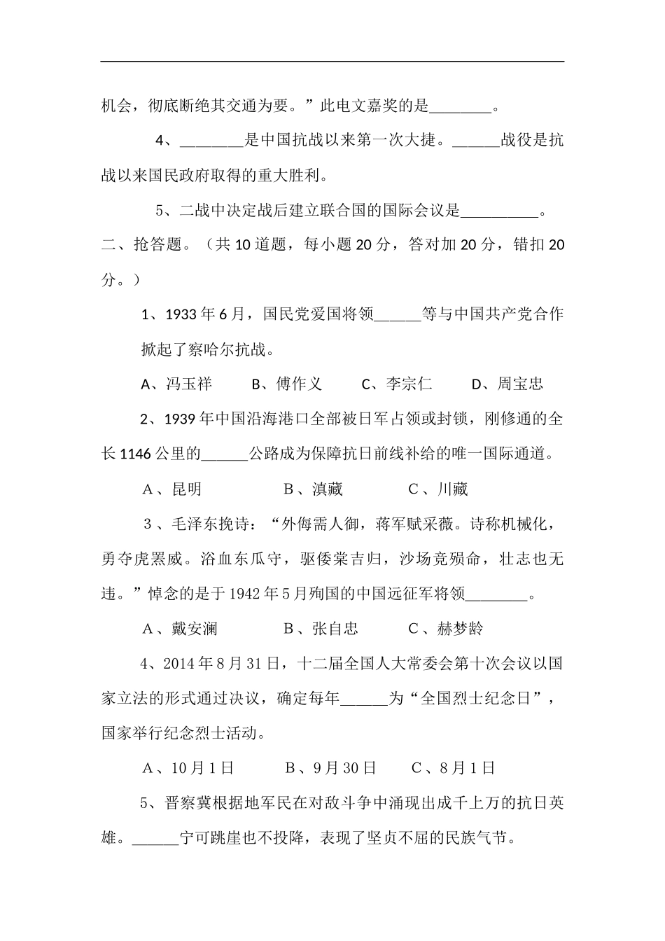 纪念世界反法西斯战争胜利70周年知识竞赛_第3页
