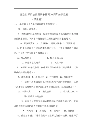 纪念世界反法西斯战争胜利70周年知识竞赛