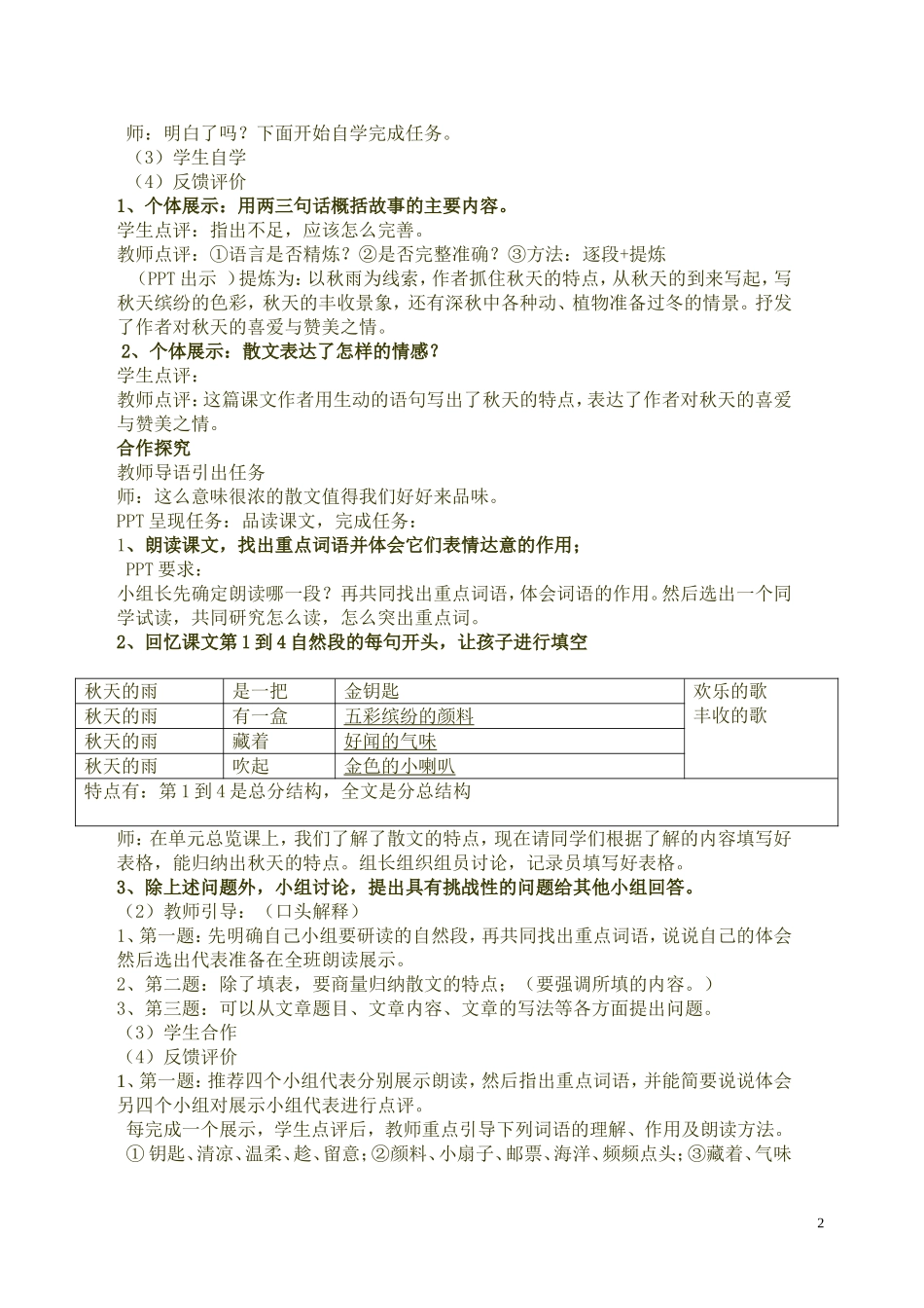 秋天的雨精读课_第2页