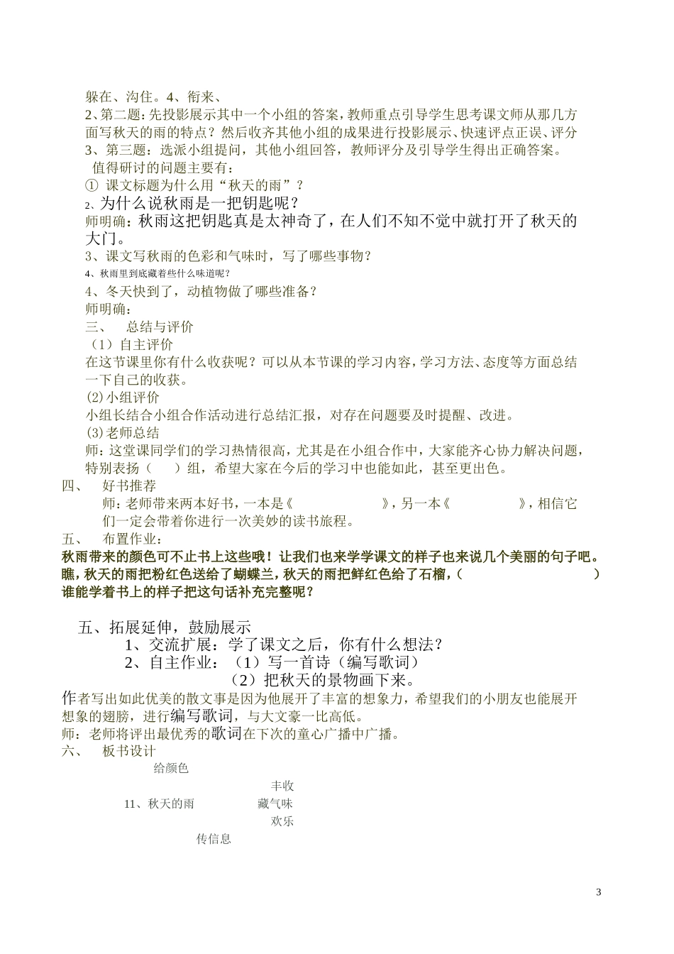 秋天的雨精读课_第3页