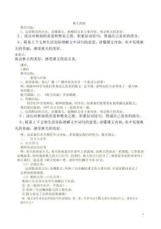 秋天的雨精读课