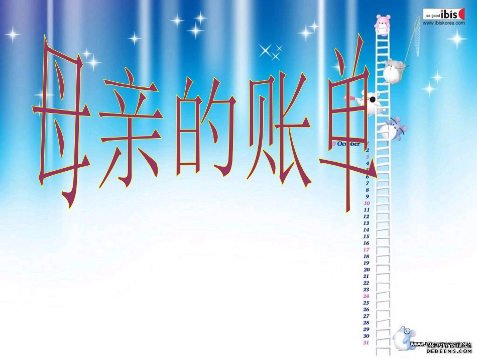 母亲的账单 (2)_第1页