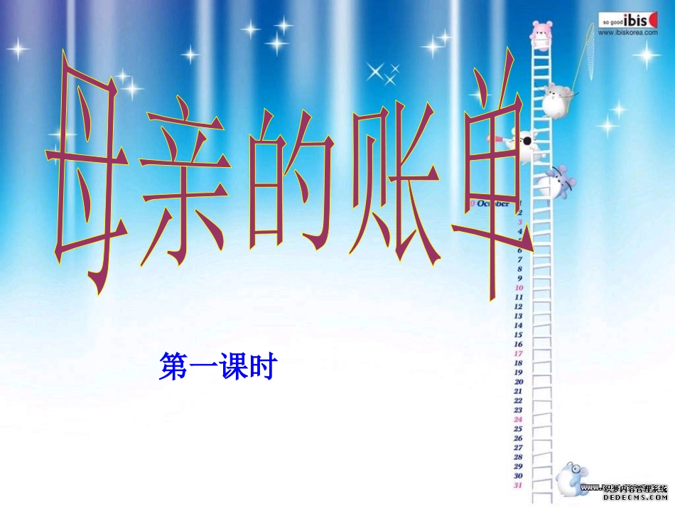 母亲的账单 (2)_第3页