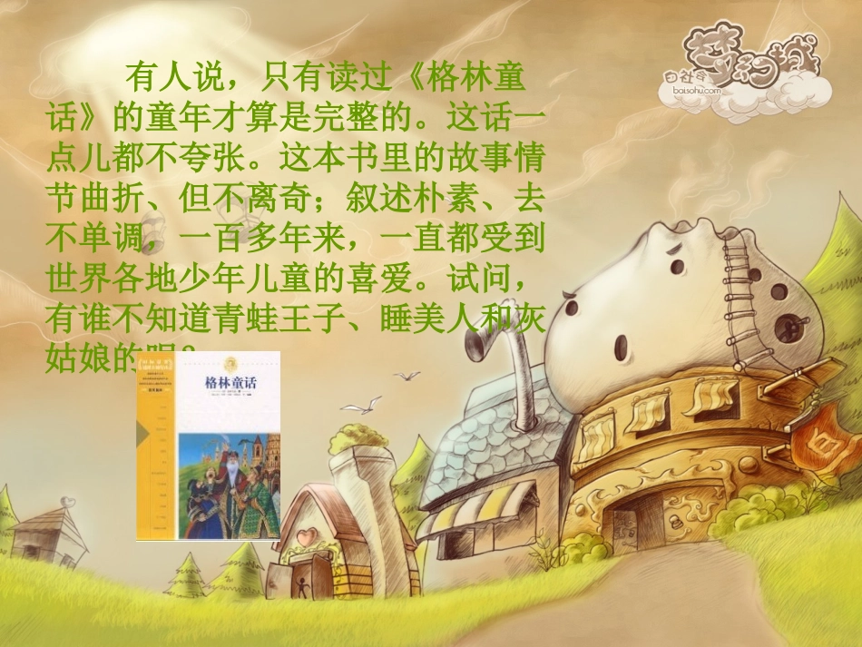 格林童话课件_第2页