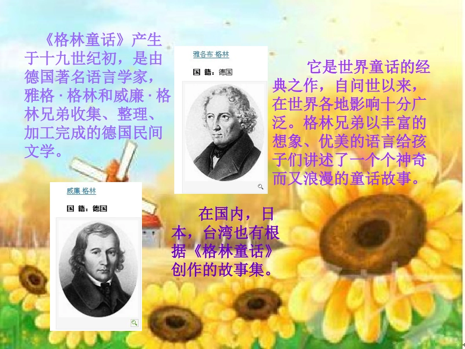 格林童话课件_第3页