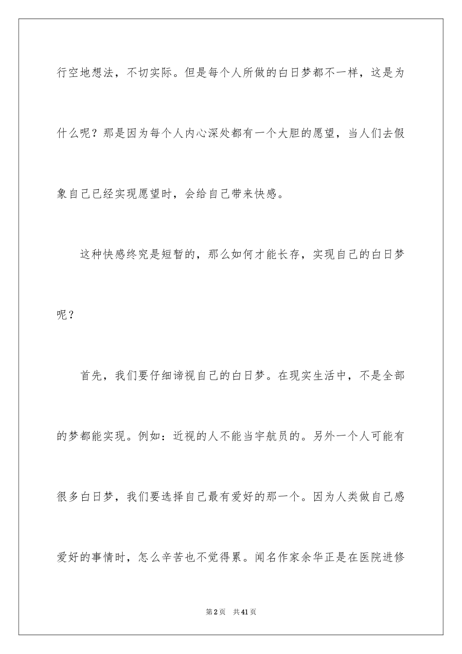 2024以追梦为话题的作文_第2页