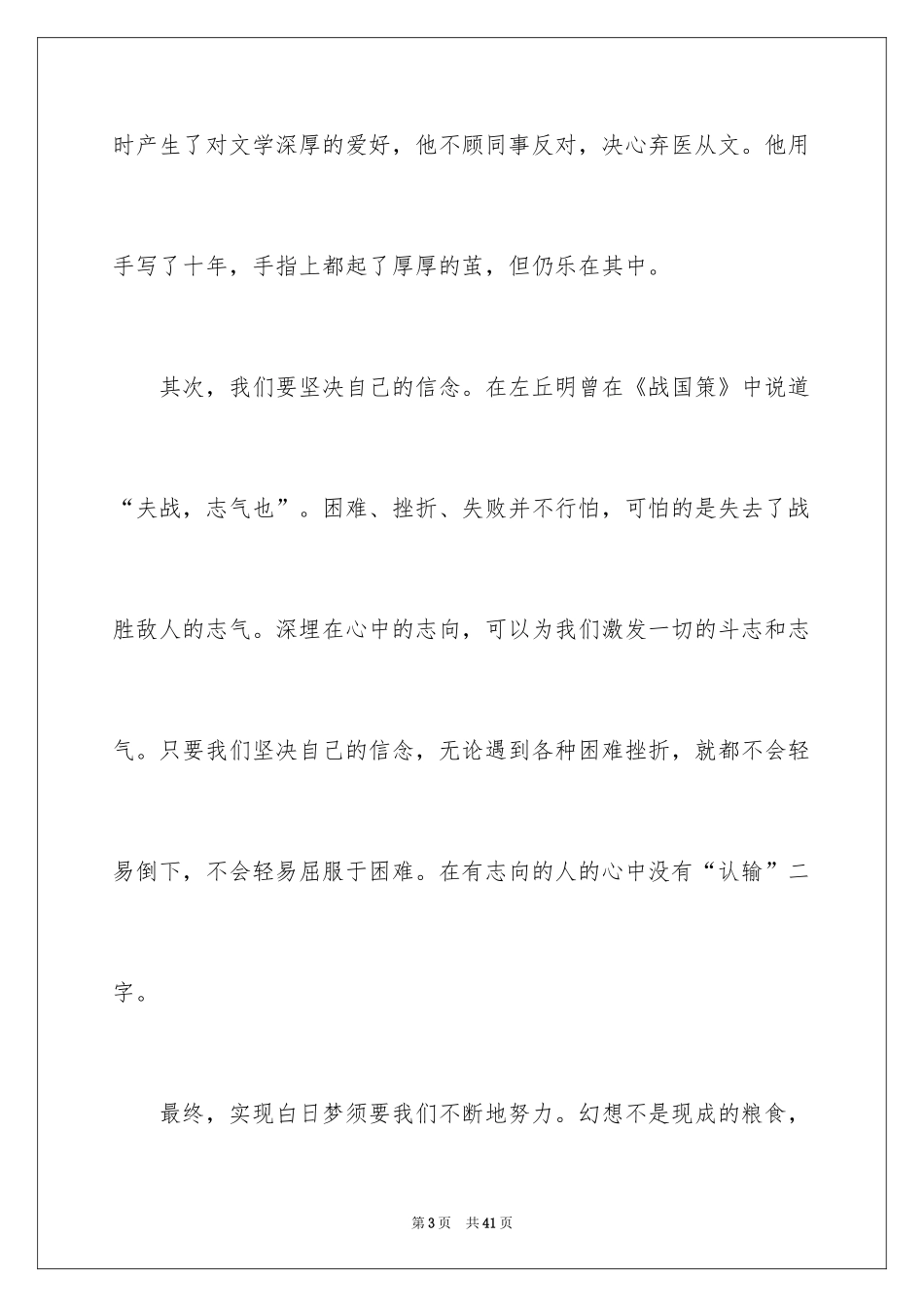 2024以追梦为话题的作文_第3页