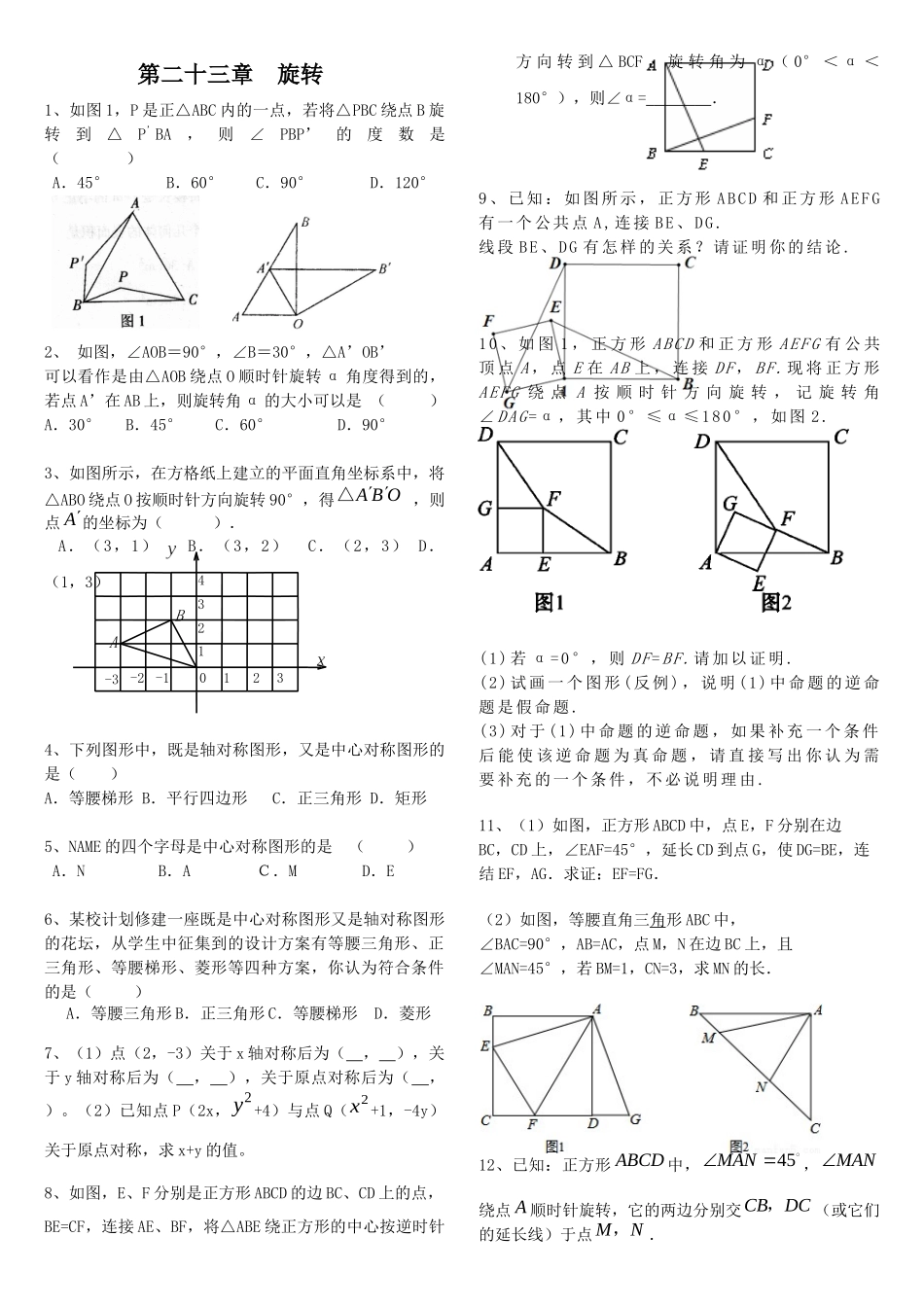 第二十三章旋转_第1页
