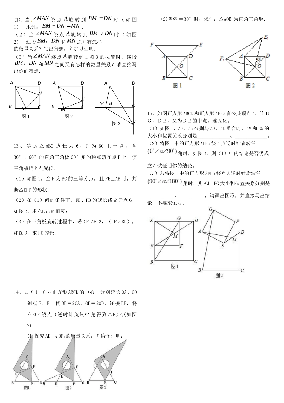 第二十三章旋转_第2页