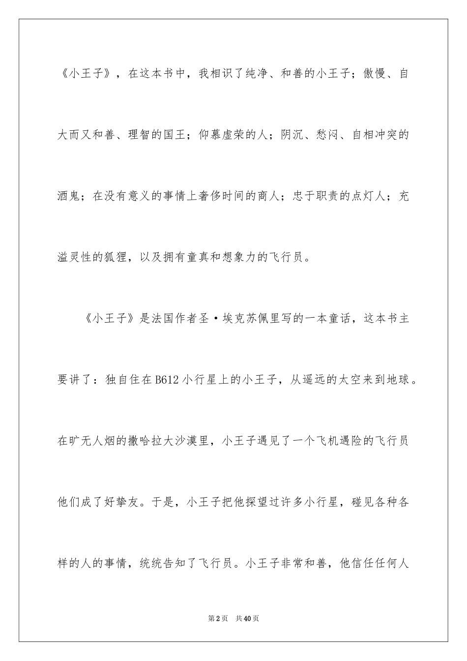 2024《小王子》读后感_107_第2页