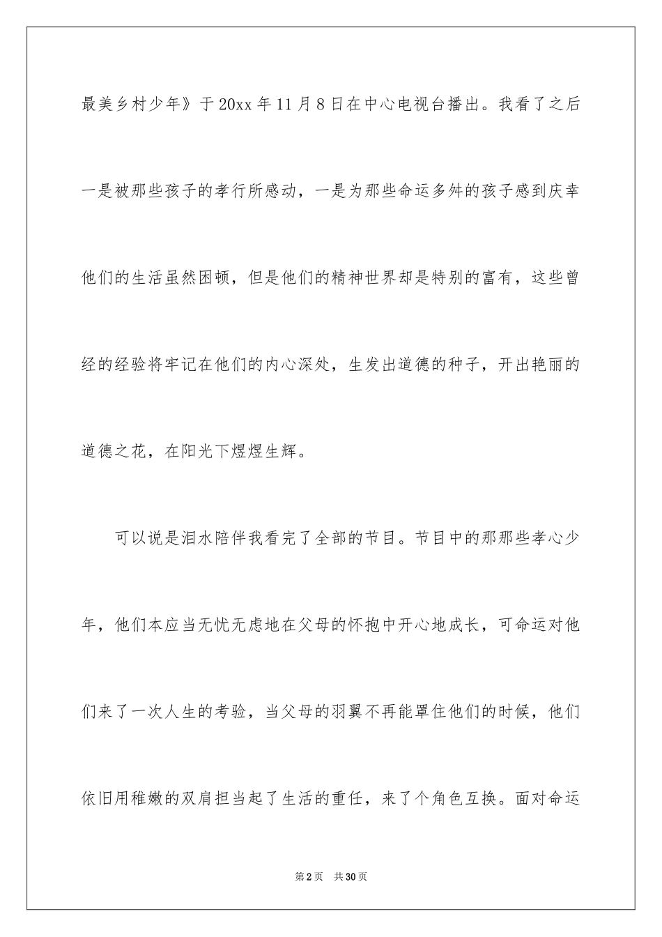 2024《最美孝心少年》观后感_44_第2页