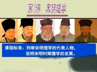 宋明理学课件