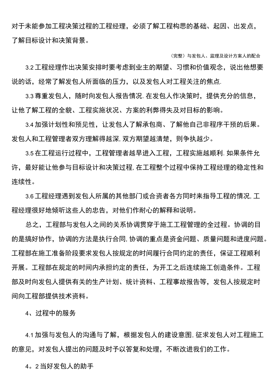 (完整)与发包人、监理及设计方案人的配合_第2页