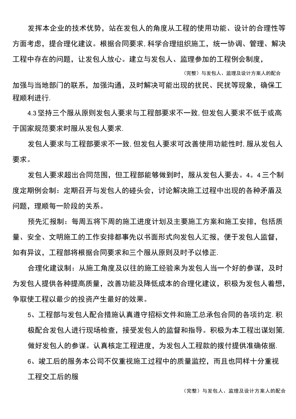 (完整)与发包人、监理及设计方案人的配合_第3页
