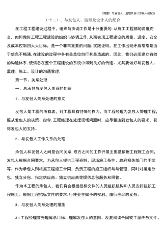 (完整)与发包人、监理及设计方案人的配合