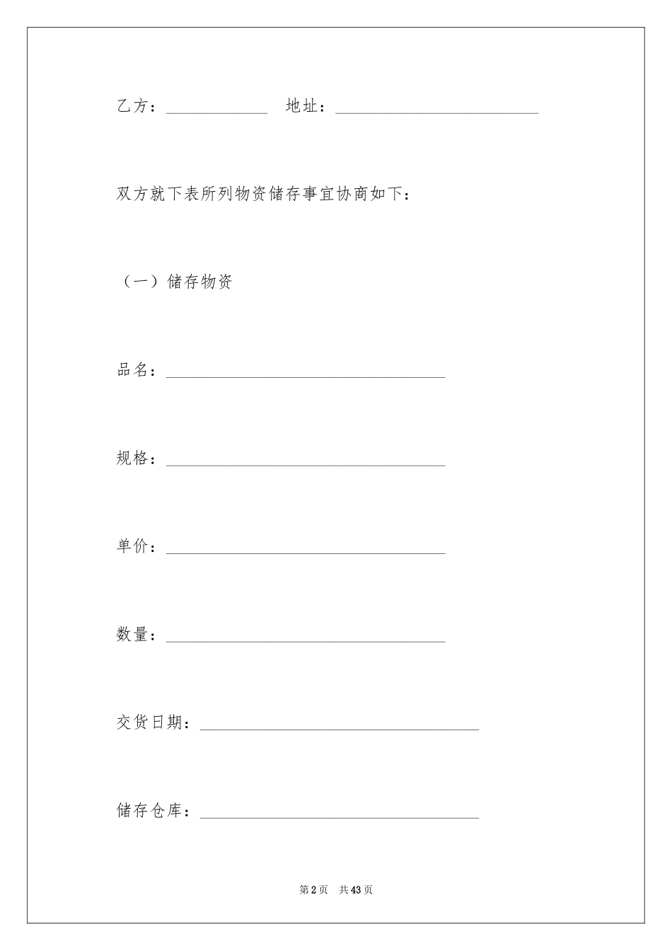 2024仓储合同_5_第2页