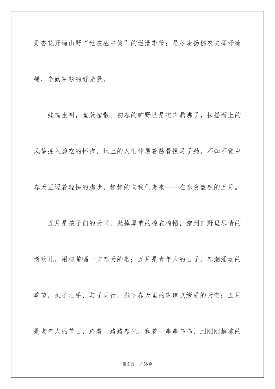 2024五一劳动节演讲稿_670_第2页