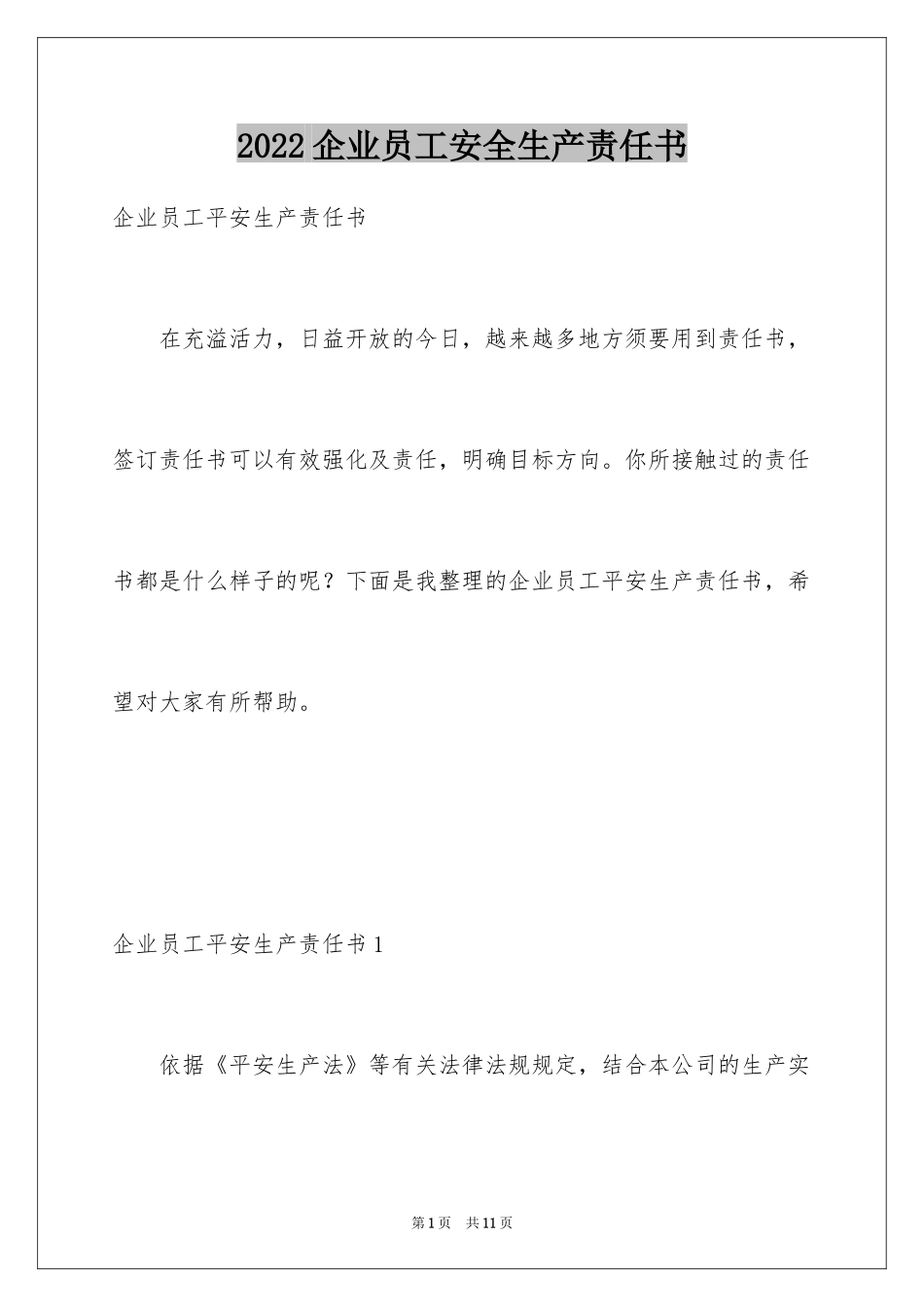 2024企业员工安全生产责任书_第1页