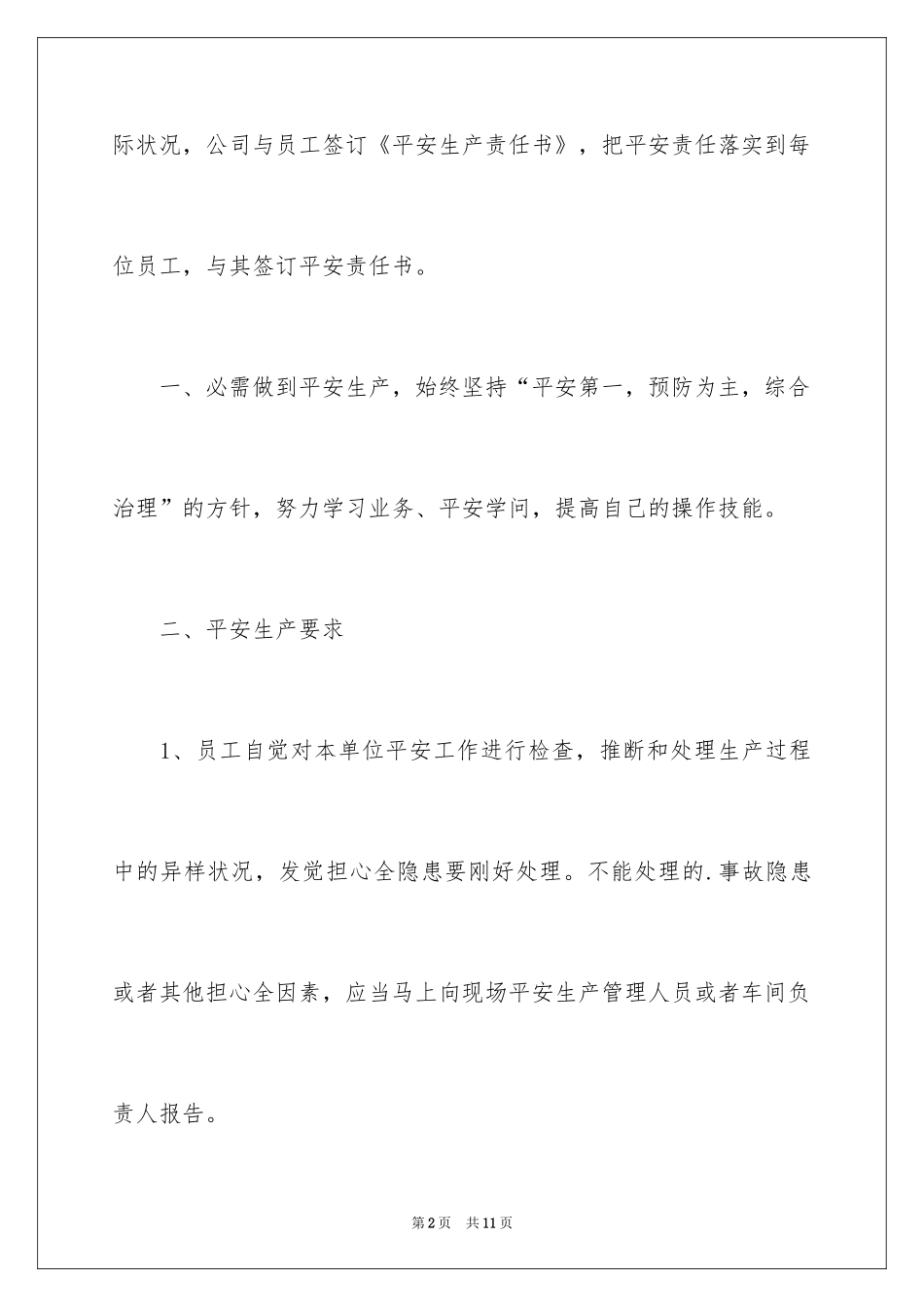 2024企业员工安全生产责任书_第2页