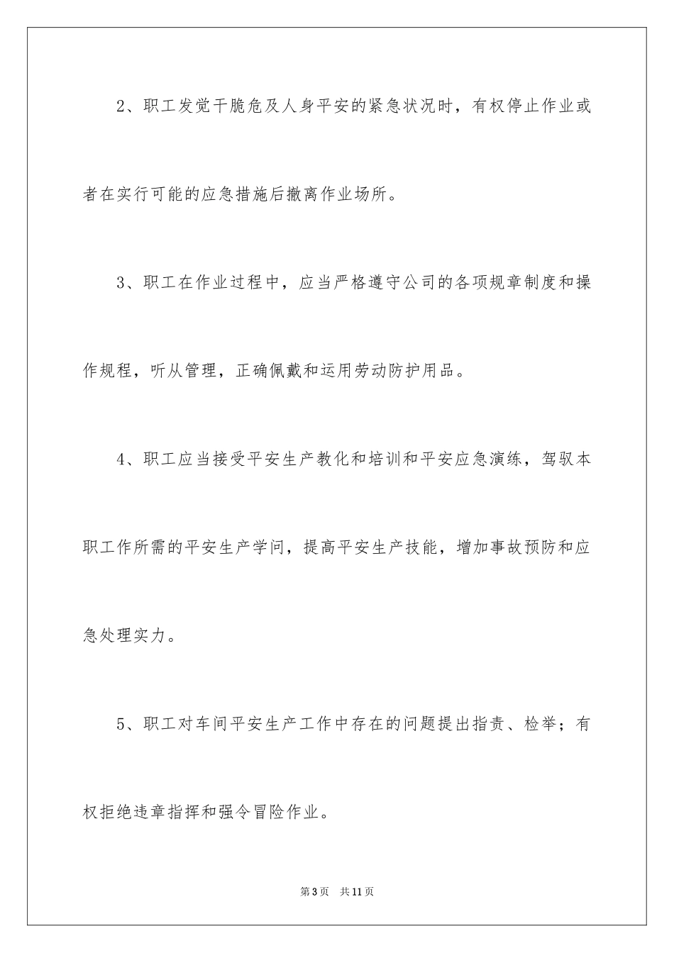 2024企业员工安全生产责任书_第3页
