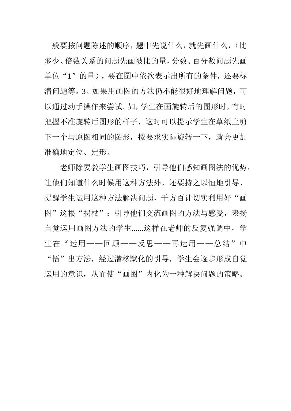 让画图策略成为学生解决数学问题的有力工具_第2页