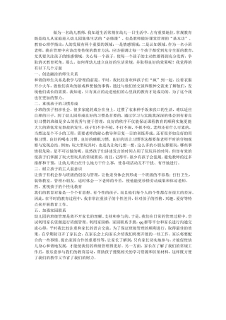 做为一名幼儿教师