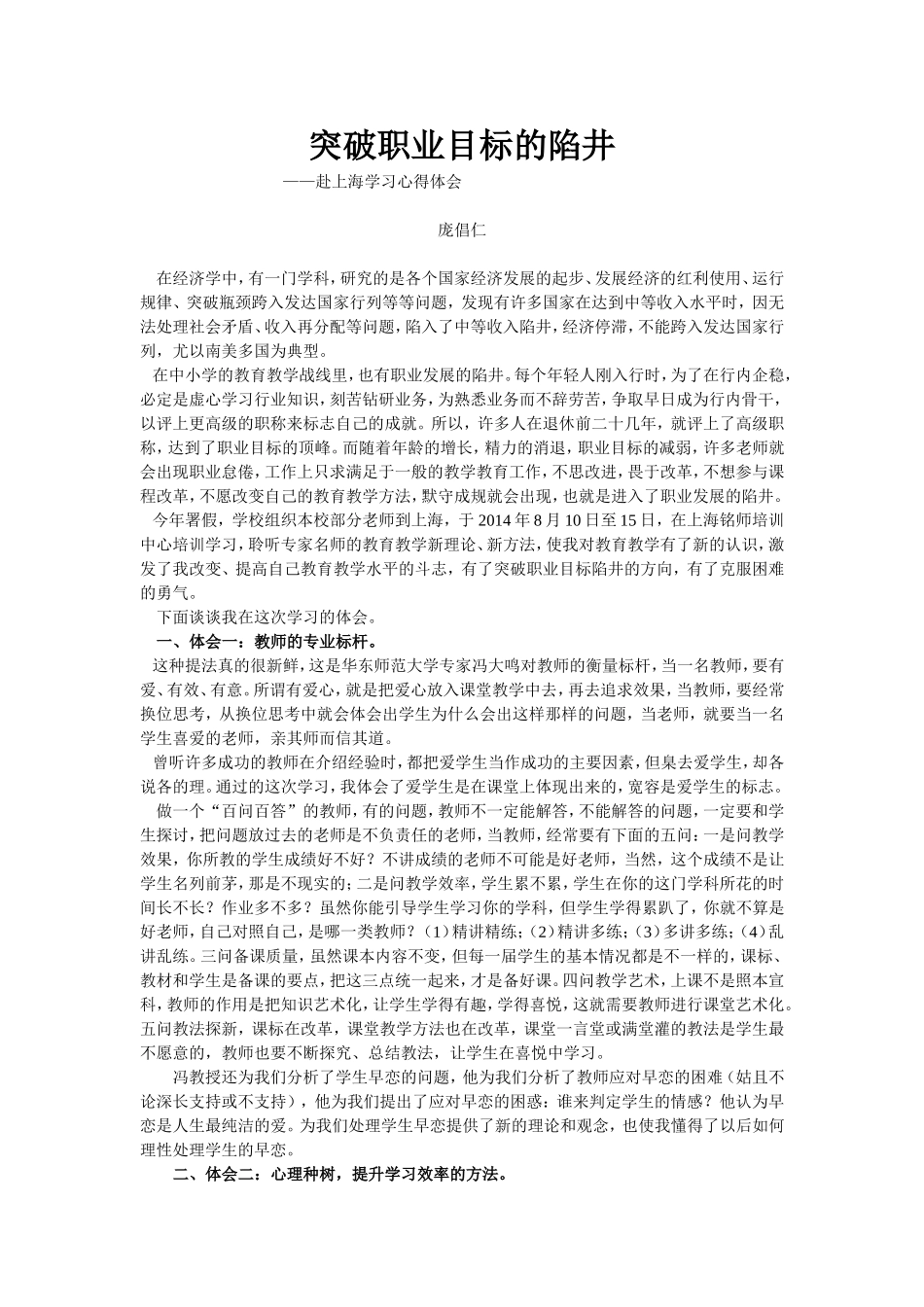 突破职业生涯的陷井（庞倡仁老师）_第1页