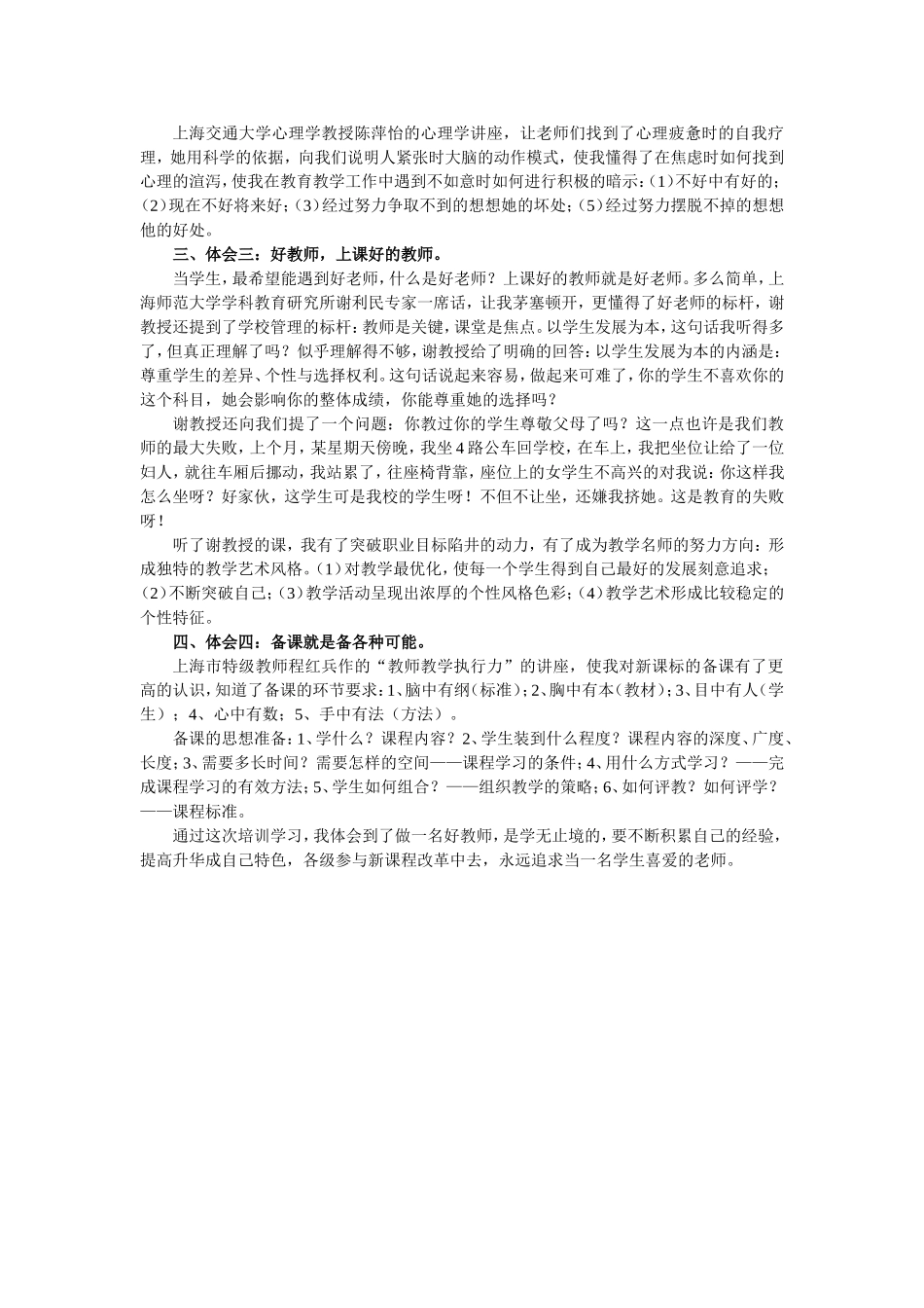 突破职业生涯的陷井（庞倡仁老师）_第2页