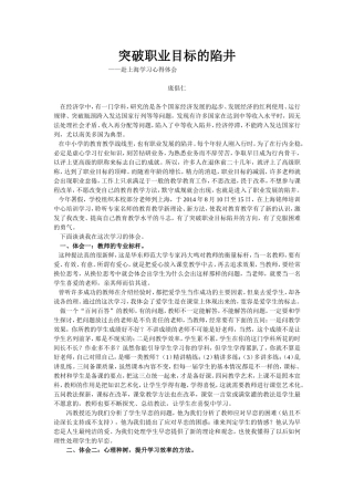 突破职业生涯的陷井（庞倡仁老师）