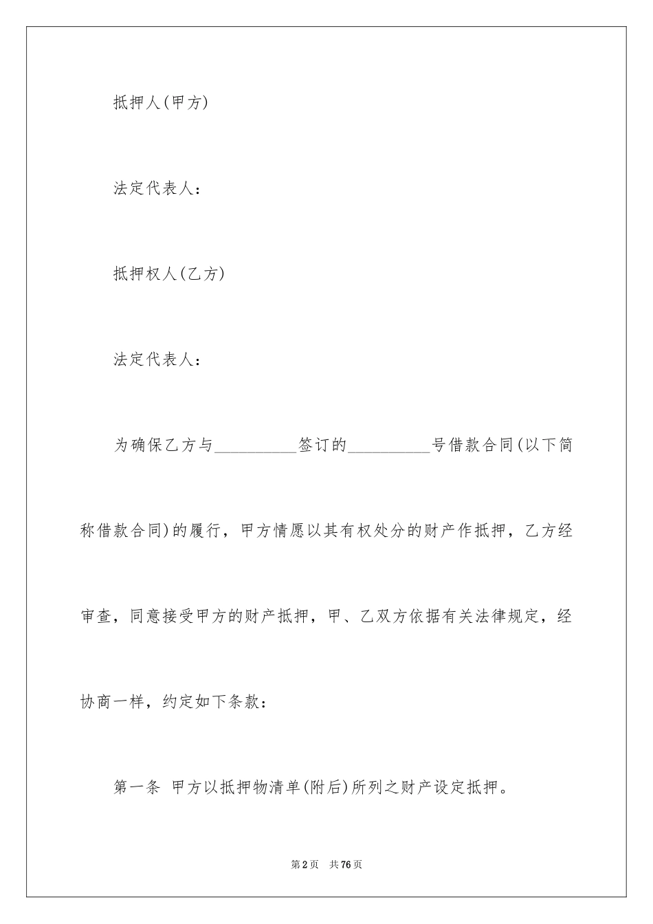 2024二手房合同_116_第2页