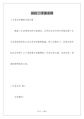 2024二手房合同_116