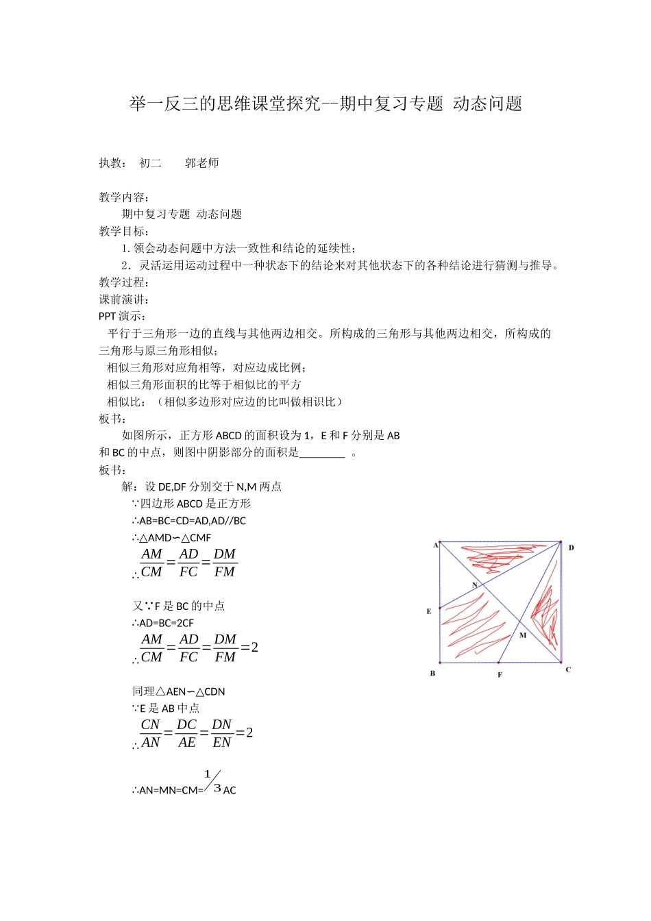 初二期中专题——动态问题课堂实录_第1页