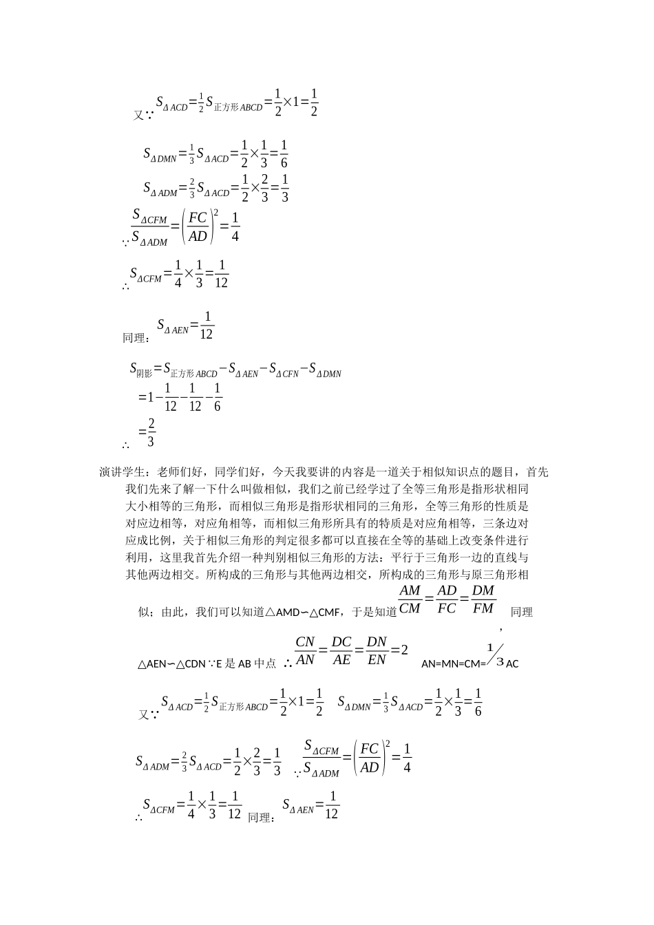 初二期中专题——动态问题课堂实录_第2页