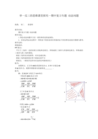 初二期中专题——动态问题课堂实录