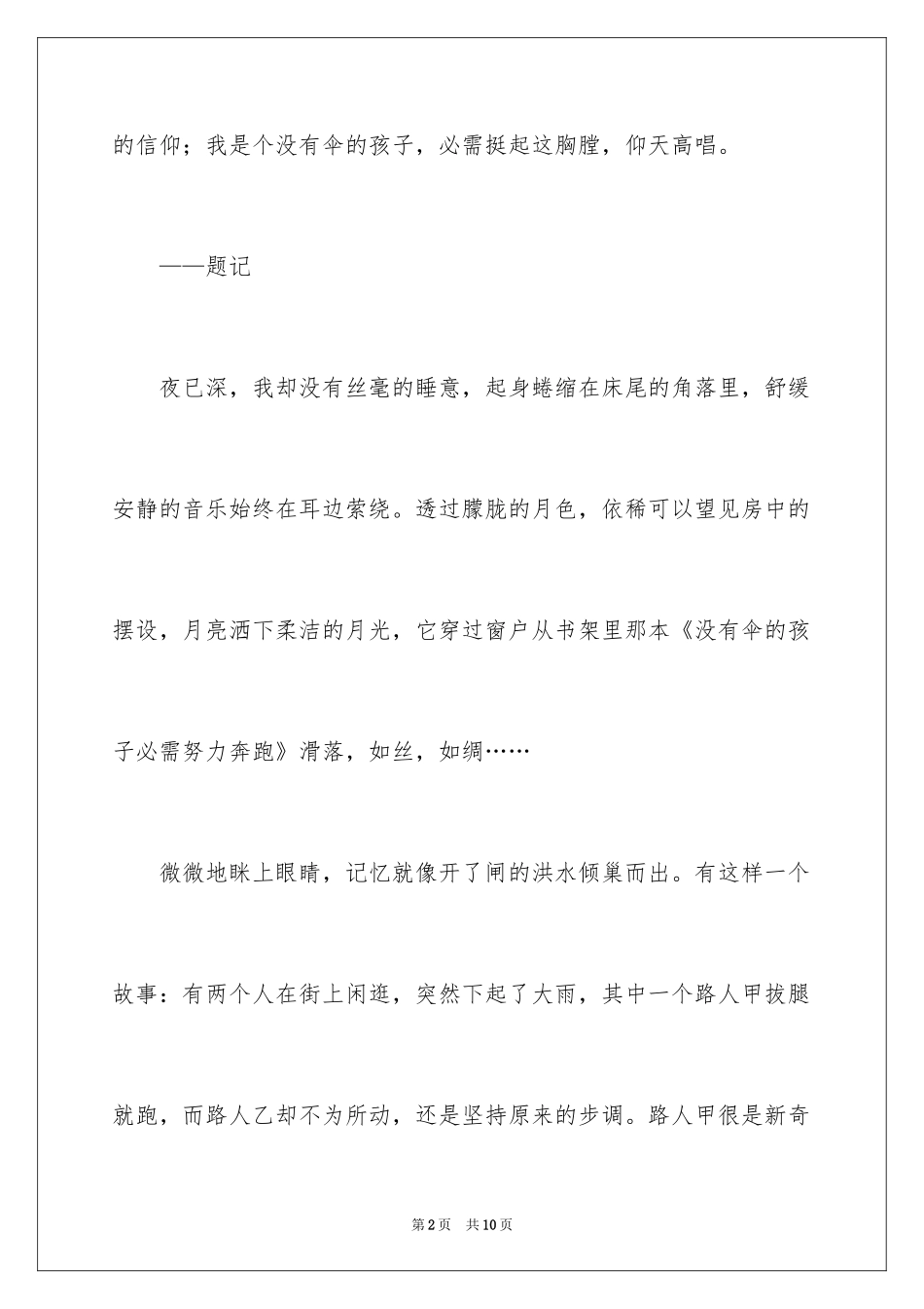 2024《没有伞的孩子必须努力奔跑》读后感_第2页