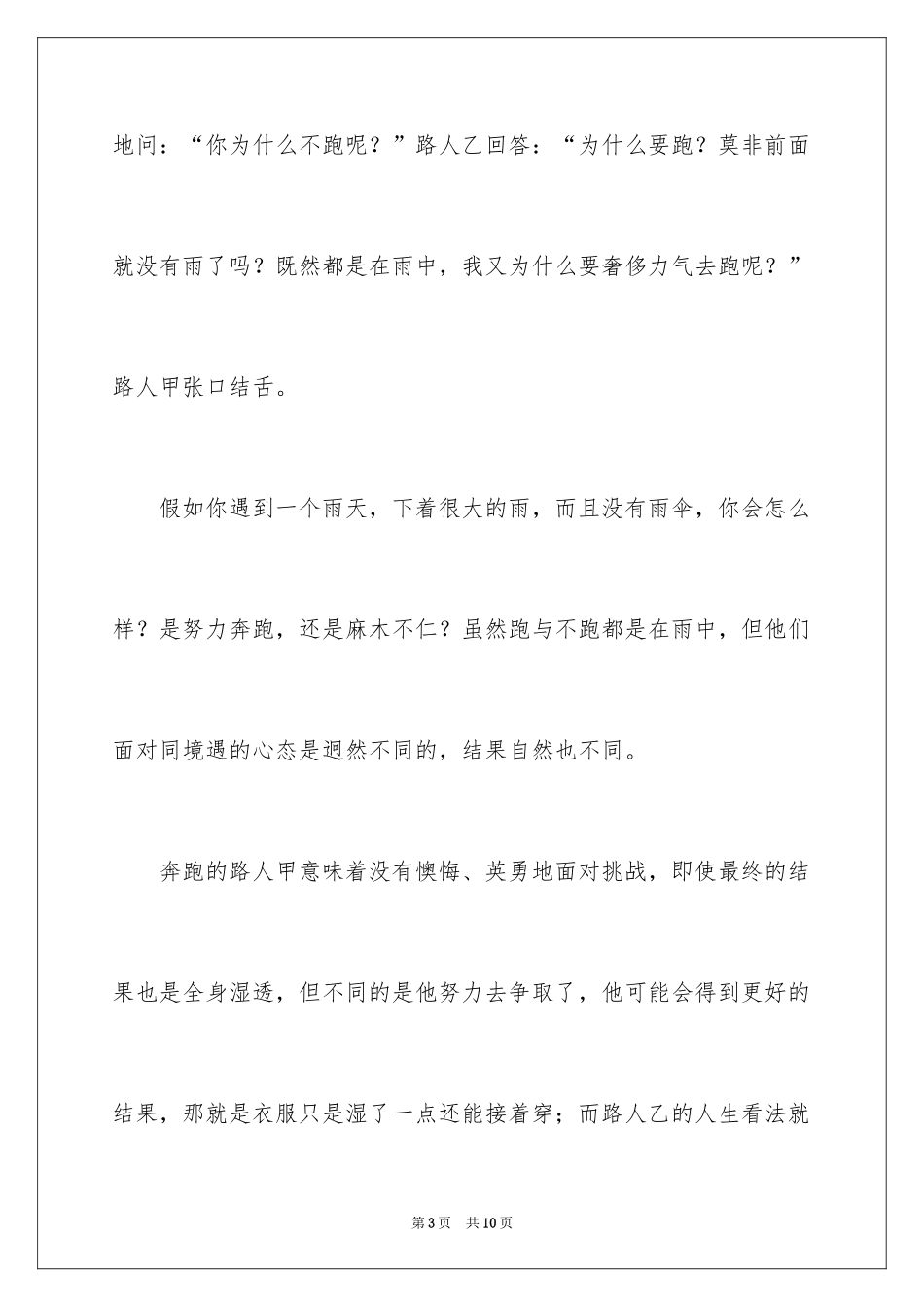 2024《没有伞的孩子必须努力奔跑》读后感_第3页