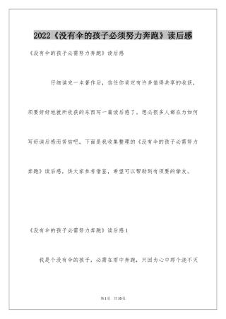 2024《没有伞的孩子必须努力奔跑》读后感