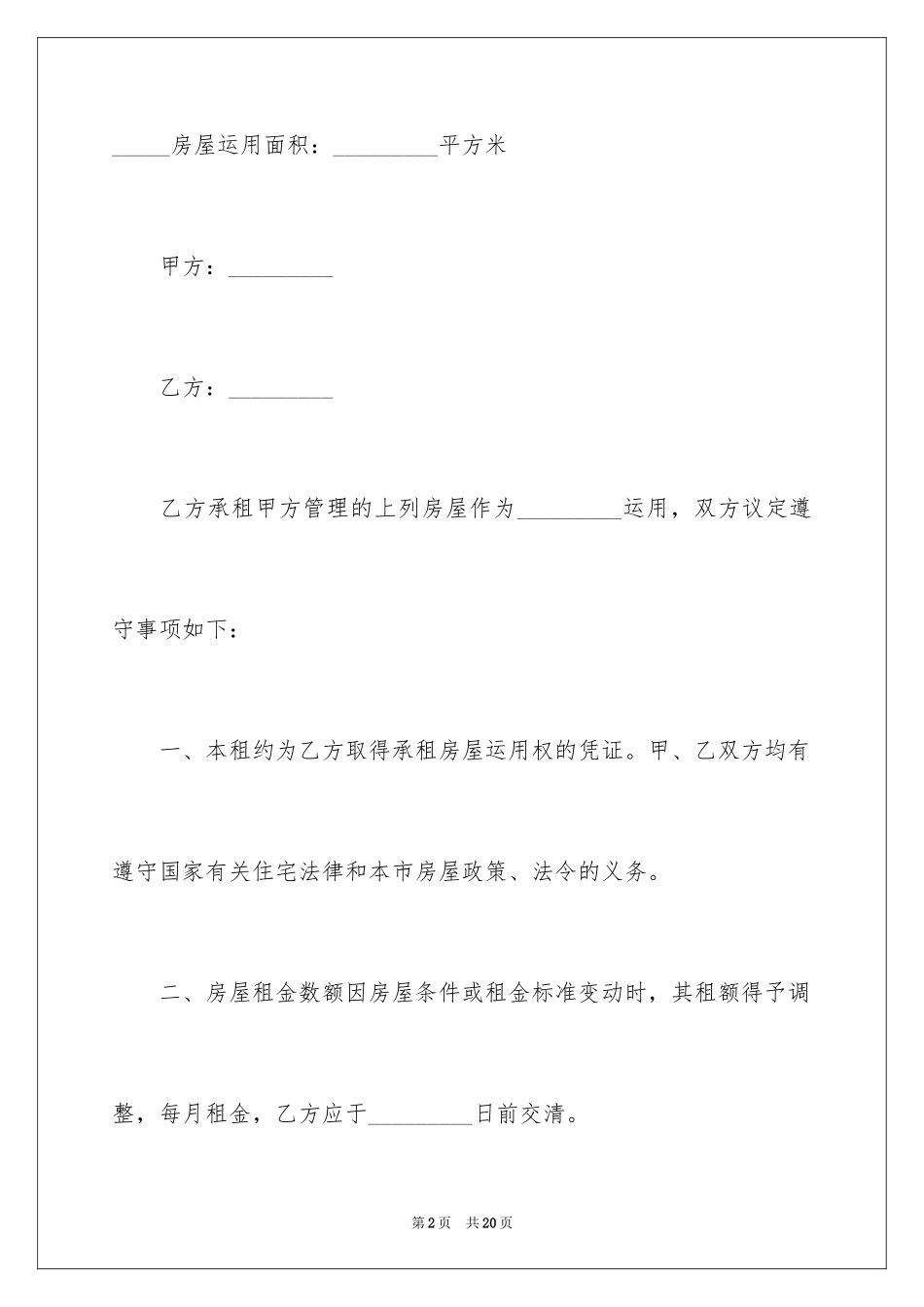 2024个人常用的房屋租赁合同_第2页