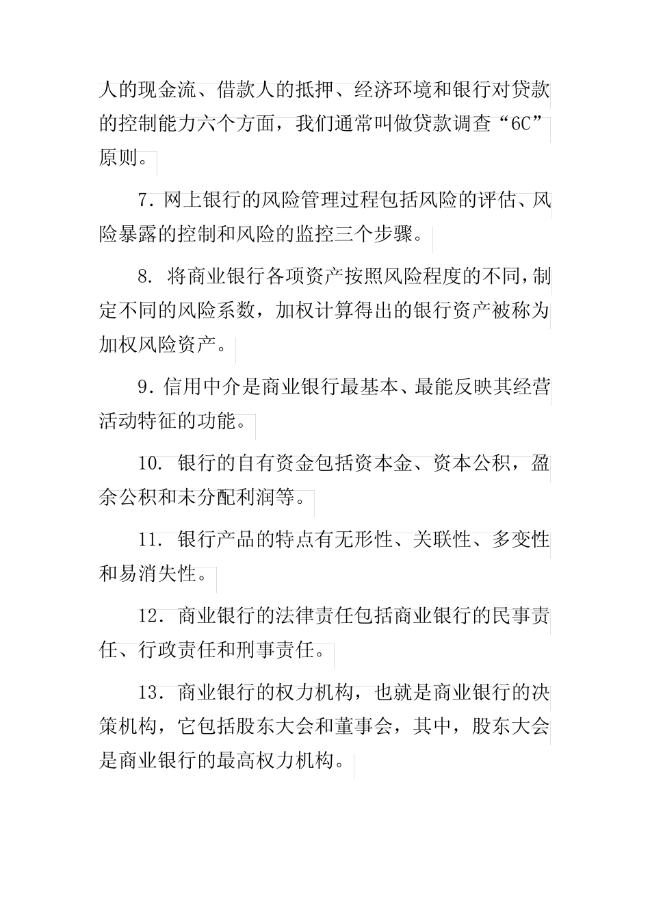 国家开放大学电大专科《商业银行经营管理》填空题名词解释题题库后..._第2页