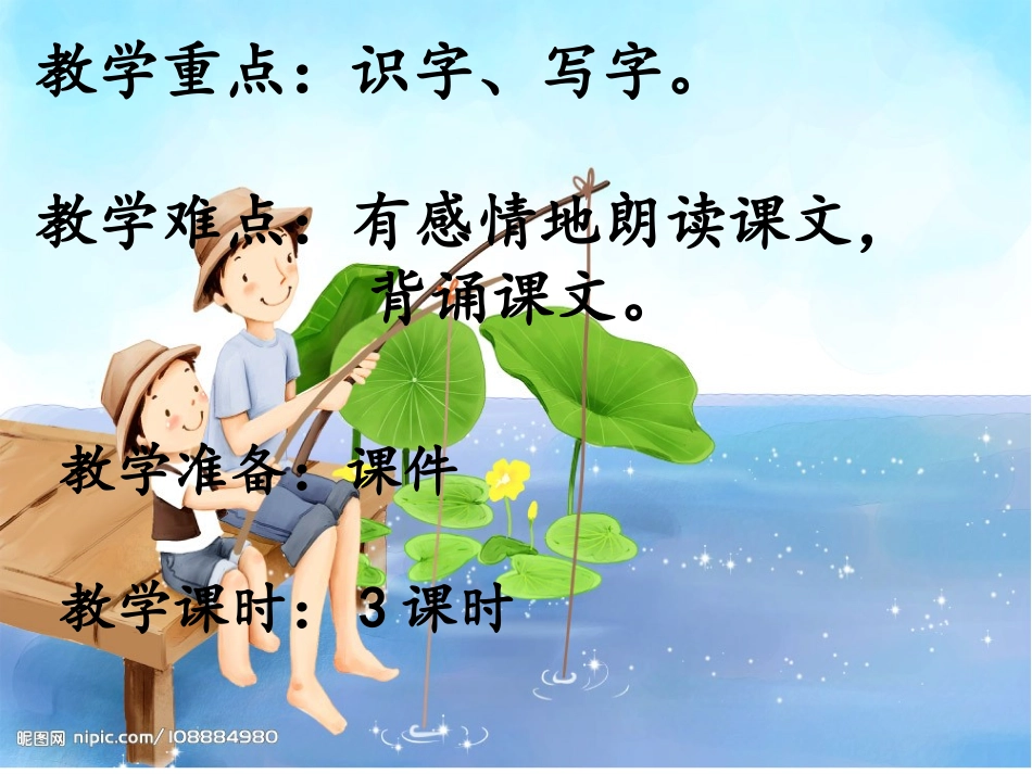 荷叶圆圆课件 (2)_第2页