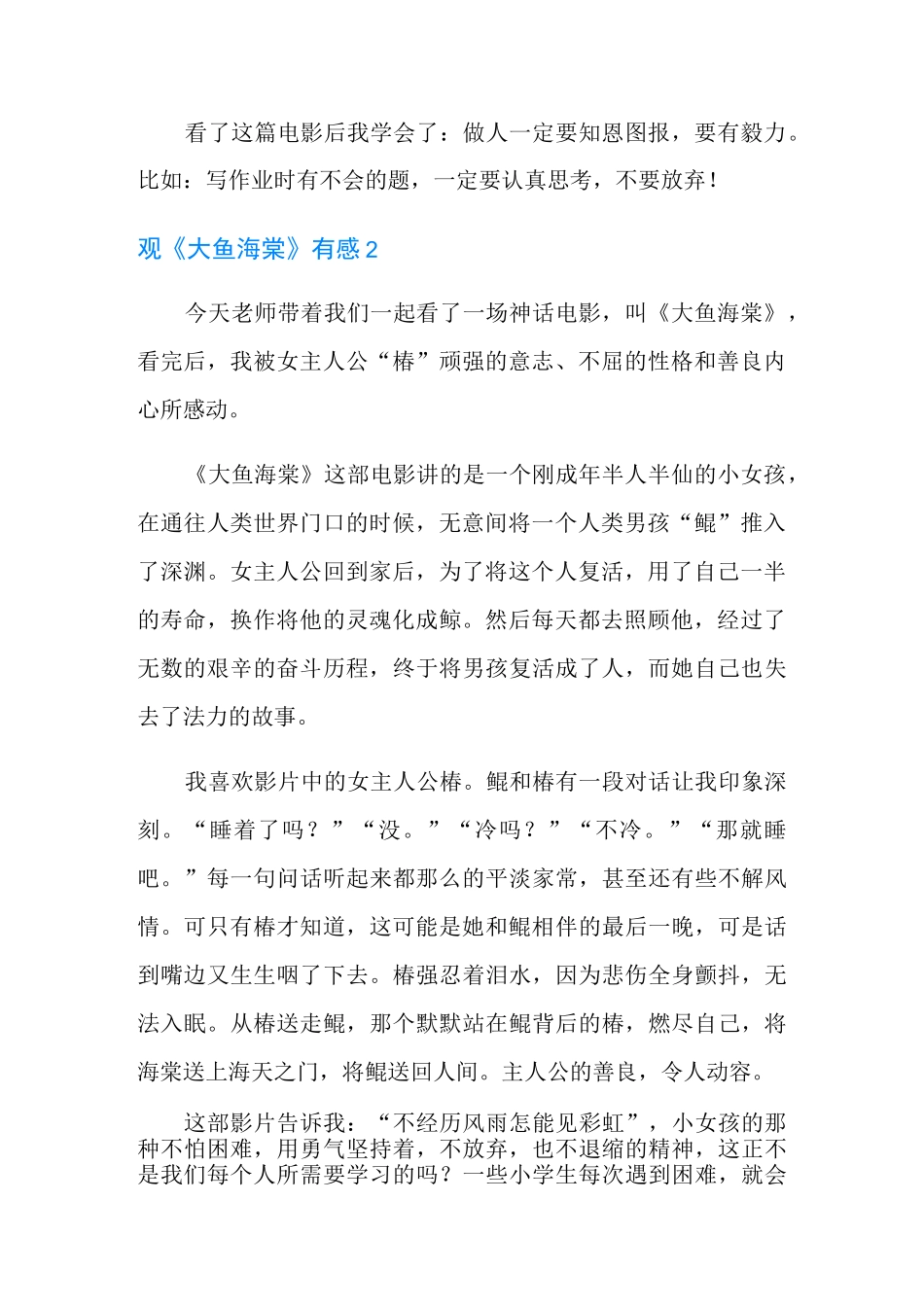 观《大鱼海棠》有感_第2页
