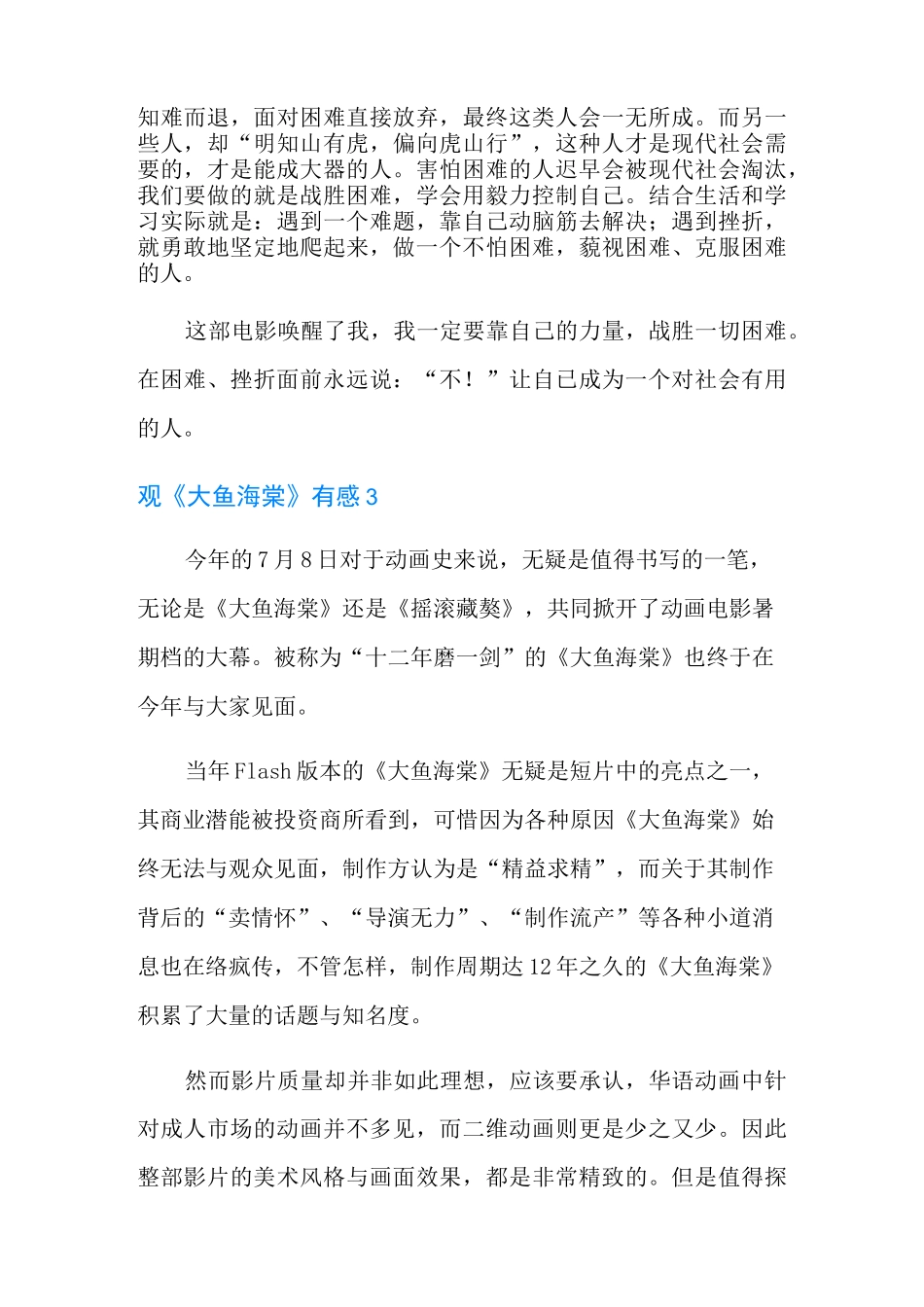 观《大鱼海棠》有感_第3页