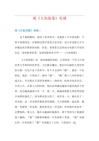 观《大鱼海棠》有感
