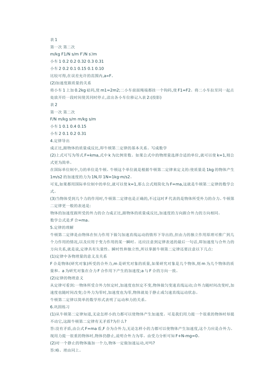 牛顿第二定律教案 (2)_第2页