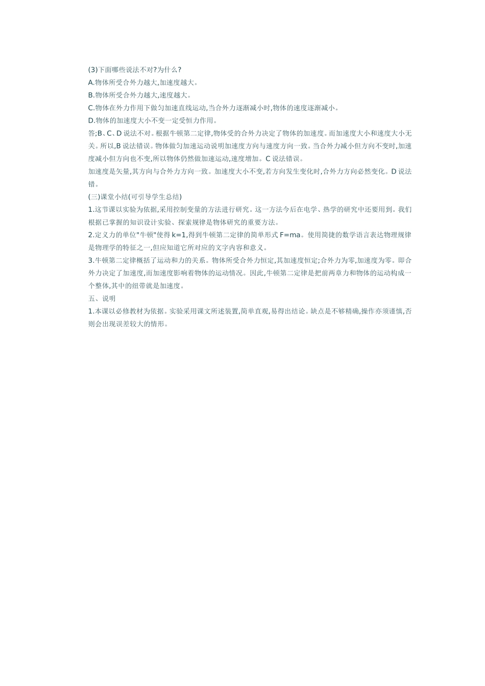 牛顿第二定律教案 (2)_第3页