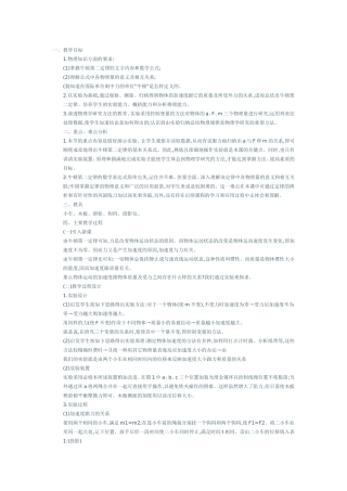 牛顿第二定律教案 (2)