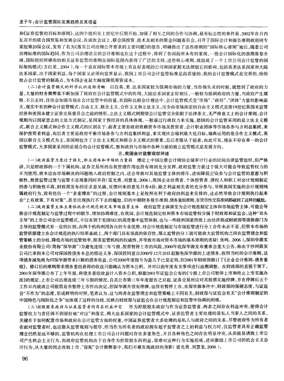 会计监管国际发展趋势及其借鉴_第2页