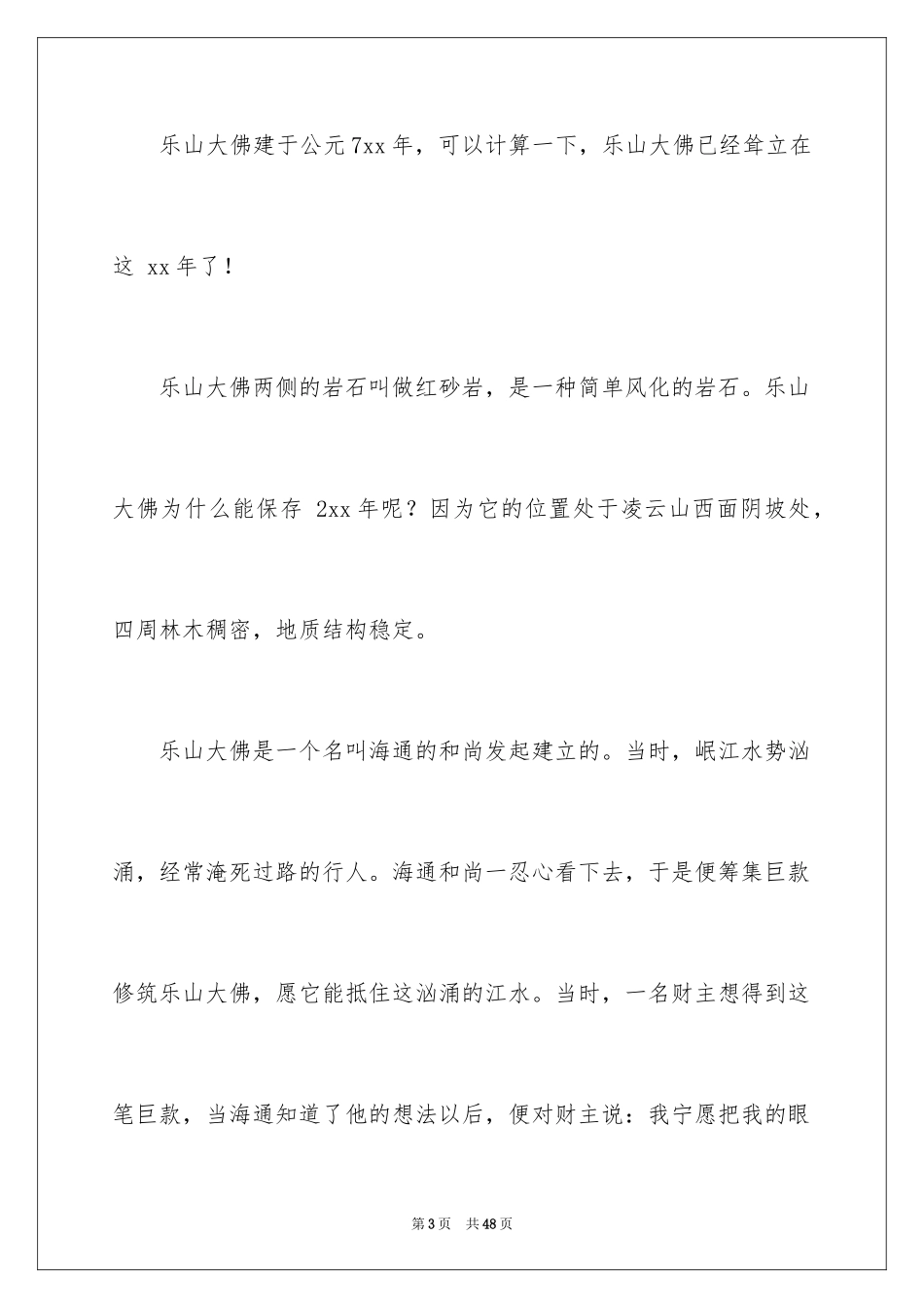 2024乐山大佛导游词_30_第3页