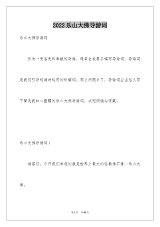 2024乐山大佛导游词_30