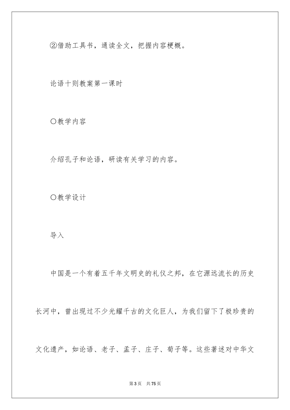 2024《论语》教学反思_1_第3页